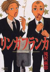 Kodansha Afternoon C - 【中古】リンガフランカ/講談社/滝沢麻耶（コミック）