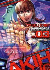 Sunday Gx C - 【中古】アキバ署！ 03/講談社/瀬尾浩史（コミック）