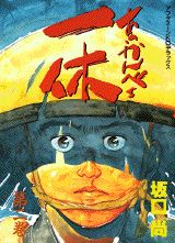 【中古】あっかんべェ一休 2/講談社/坂口尚（コミック）