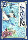 【中古】魔法騎士レイアース2 2/講談社/CLAMP(コミック)
