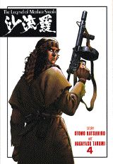 Comics Library - 【中古】沙流羅 The　legend　of　mother　Sara 4/講談社/大友克洋（コミック）