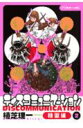【中古】ディスコミュニケ-ション 精霊編 2/講談社/植芝理一(コミック)
