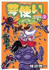 【中古】 夢使い（1） 楽天市場】夢使い 全巻の通販