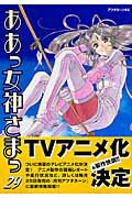 Daitosha Daito C - 【中古】ああっ女神さまっ 29/講談社/藤島康介（コミック）