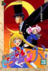 楽天市場】美少女戦士セーラームーンR（本・雑誌・コミック）の通販