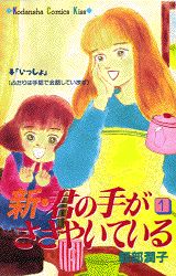 楽天市場】君の手がささやいている 全巻の通販