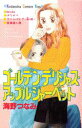 【中古】ゴ-ルデン・デリシャス・アップルシャ-ベット/講談社/海野つなみ(コミック)