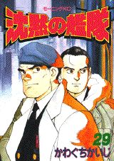 【中古】沈黙の艦隊 29/講談社/かわぐちかいじ（コミック）