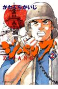 Sunday Gx C - 【中古】ジパング 2/講談社/かわぐちかいじ（コミック）