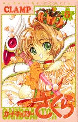 Princess C - 【中古】カードキャプターさくら 6/講談社/CLAMP（コミック）