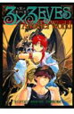 【中古】3×3 eyes another world/講談社(コミック)