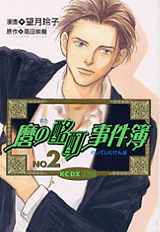 ◆◆◆小口に日焼けがあります。中古ですので多少の使用感がありますが、品質には十分に注意して販売しております。迅速・丁寧な発送を心がけております。【毎日発送】 商品状態 著者名 望月玲子、高田紫欄 出版社名 講談社 発売日 2002年11月13日 ISBN 9784063346213
