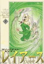 【中古】魔法騎士レイア-ス 新装版 3 /講談社/CLAMP(コミック)