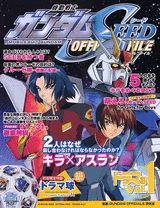 【中古】機動戦士ガンダムseed　official　file ドラマ編　v．1/講談社/Gundam　official研究室（コミック）