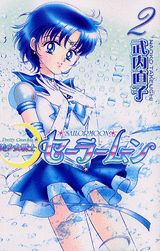 Shinshokan Wings C - 【中古】美少女戦士セ-ラ-ム-ン新装版 2/講談社/武内直子（コミック）