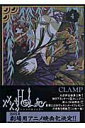 【中古】×××HOLiC(ホリック) 4/講談社/CLAMP(コミック)