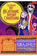 【中古】ティム・バ-トン ナイトメア-・ビフォア・クリスマス/講談社/明日賀じゅん(コミック)
