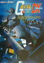 【中古】機動戦士ガンダム連邦vs.ジオンDX必勝戦術マニュアル/講談社(単行本)