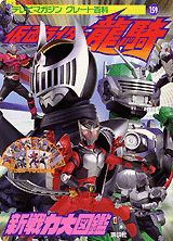 【中古】仮面ライダ-龍騎新戦力大図鑑/講談社（ムック）