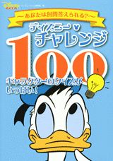 ◆◆◆おおむね良好な状態です。中古商品のため使用感等ある場合がございますが、品質には十分注意して発送いたします。 【毎日発送】 商品状態 著者名 Disney　Fan編集部 出版社名 講談社 発売日 2009年12月 ISBN 9784063397628