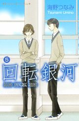 ◆◆◆おおむね良好な状態です。中古商品のため使用感等ある場合がございますが、品質には十分注意して発送いたします。 【毎日発送】 商品状態 著者名 海野つなみ 出版社名 講談社 発売日 2008年08月11日 ISBN 9784063407143