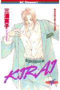 Kodansha Comic B - 【中古】Kirai 4/講談社/三浦実子（コミック）