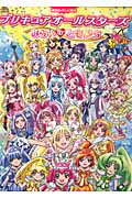 【中古】映画プリキュアオ-ルスタ-ズNewStageみらいのともだち/講談社/東映アニメ-ション（ムック）