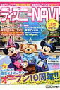 【中古】ディズニ-NAVI ’11夏&秋イベントSPECIAL/講談社/講談社(ムック)
