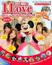 【中古】アイ・ラブ・東京ディズニ-リゾ-ト 2009/講談社/Disney Fan編集部(ムック)