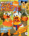 【中古】東京ディズニ-リゾ-トス-パ-トリビアガイドブック/講談社/Disney Fan編集部(ムック)