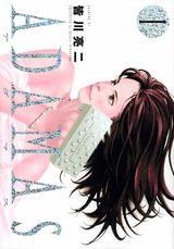 Kodansha Sirius Kc - 【中古】ADAMAS 1/講談社/皆川亮二（コミック）