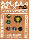 【中古】もやしもん 4巻 限定版/講談社/石川雅之(コミック)
