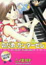 【中古】のだめカンタ-ビレ ♯23 DVD付限定版/講談社/二ノ宮知子(コミック)