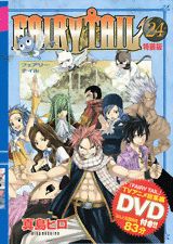 【中古】FAIRY TAIL 24 特装版/講談社/真島ヒロ（コミック）