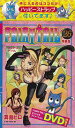 【中古】FAIRY TAIL 26 DVD付き特装版/講談社/真島ヒロ(コミック)