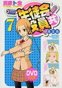【中古】生徒会役員共 7 DVD付き限定版/講談社/氏家ト全(コミック)