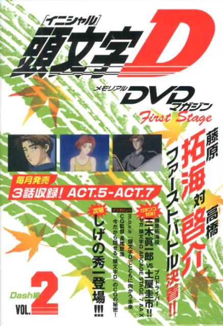 楽天市場】頭文字d first dvdの通販