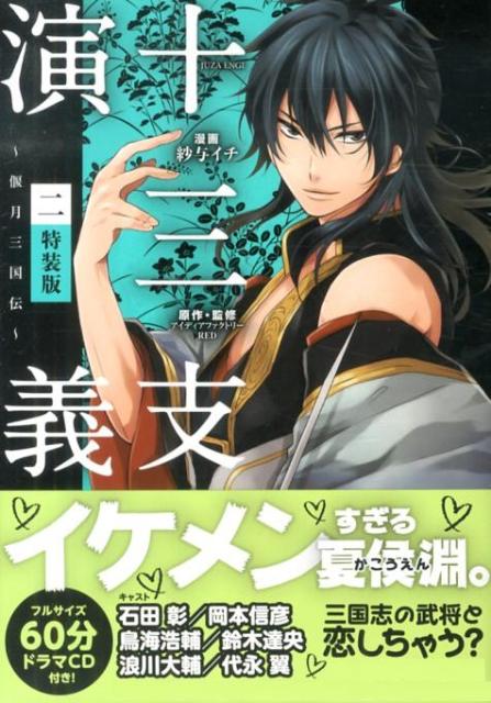 楽天市場】十三支演義偃月三国伝2公式ビジュアルファンブックの通販