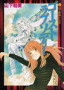 【中古】ゴ-スト・ラプソディ- 2/講談社/山下和美(文庫)
