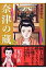 【中古】奈津の蔵 3/講談社/尾瀬あきら(文庫) 674円