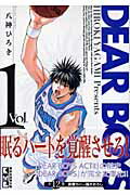 【中古】DEAR BOYS 文庫全12巻 完結セット （講談社漫画文庫）（文庫） 全巻セット