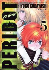 Premium （Youth） - 【中古】Peridot 5/講談社/こばやしひよこ（コミック）