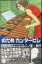 【中古】のだめカンタ-ビレ ♯16 限定版/講談社/二ノ宮知子(コミック)