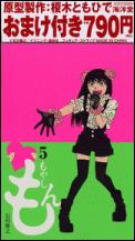 【中古】もやしもん 5 限定版（おまけ付/講談社/石川雅之（コミック）