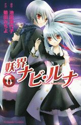 【中古】妖界ナビ・ルナ 6 特装版/講談社/菊田みちよ（コミック）