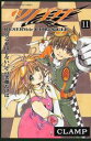【中古】ツバサ 11/講談社/CLAMP(コミック)