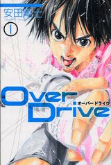 【中古】オーバードライヴ 全17巻完結（講談社コミックス―SHONEN MAGAZINE COMICS ） （コミック） 全巻セット