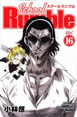 【中古】School　Rumble 16/講談社/小林尽（コミック）
