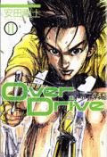 【中古】Over　Drive 11/講談社/安田剛士（コミック）