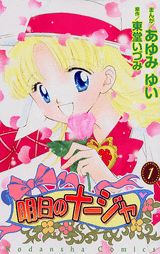 楽天市場】明日のナージャ コミックの通販